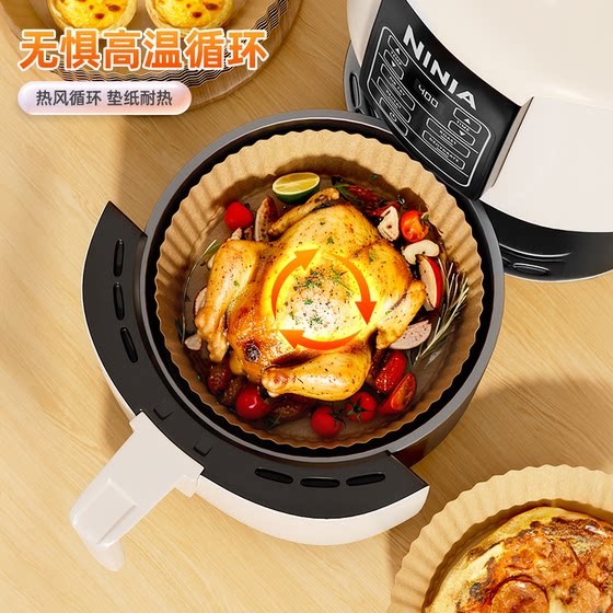 空气炸锅专用纸家用加厚吸食品级油纸食物烤箱烘焙纸垫锡纸碗烘烤
