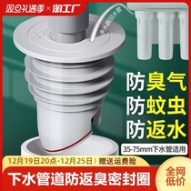 Sewer Pipe Anti-Smell Deity God Instrumental Kitchen Washbasin Washing Machine 5075 Drain Pipe Silicone Seal Seal Stopper