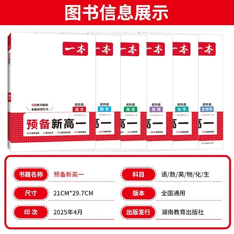 2026一本预备新高一新高二语文数学英语物理化学高中衔接教材课本预习笔记初三九年级下暑假高一资料初中阅读听力训练升高书籍计算 - 图0