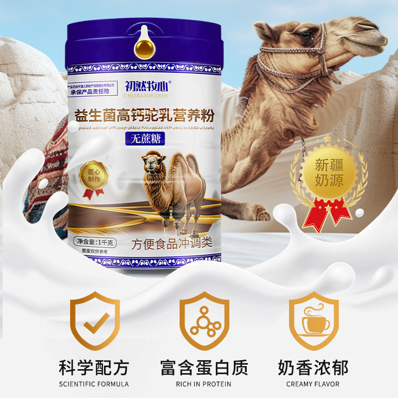 正宗骆驼奶新疆驼乳无蔗糖中老年高钙益生菌驼乳厂家直销富硒多维,淘宝优惠券,粉丝福利购,淘宝优惠卷