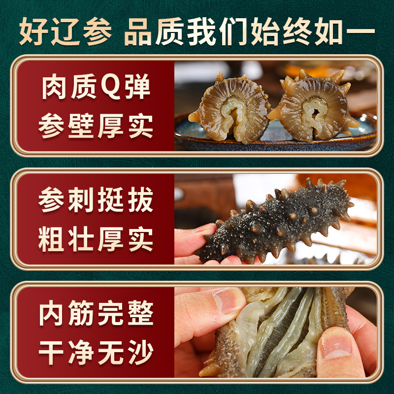 大连高品质即食海参13-17只/500g海叁生渗非鲜活干货礼盒特价小兵 - 图1