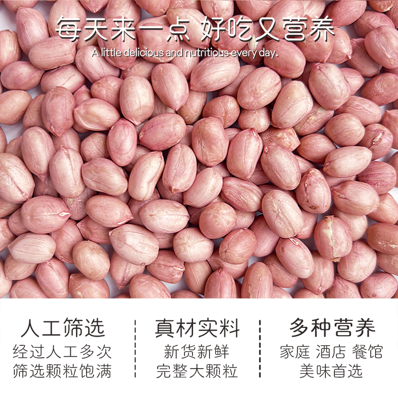 新鲜花生米颗粒白沙原味生花生米商用去散装壳花生仁花生种子新货