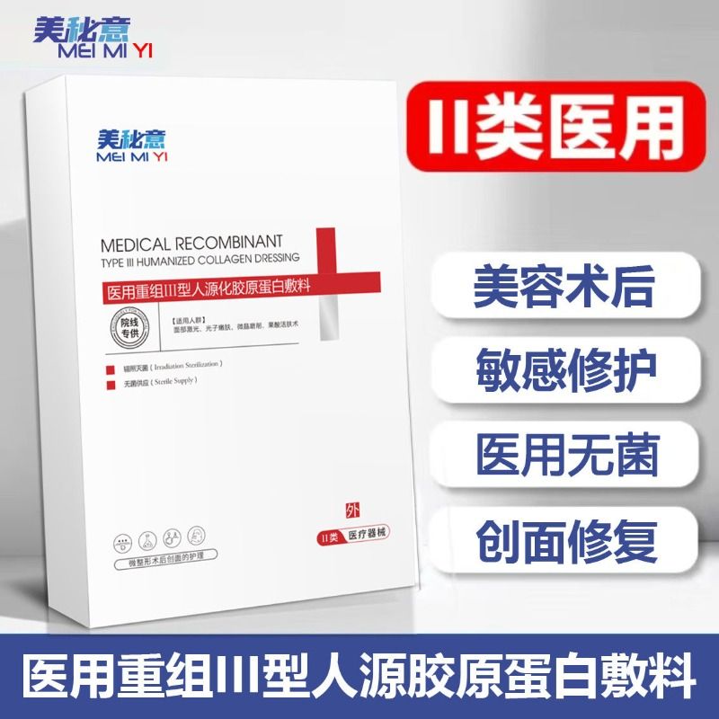 医用冷敷贴医美术后修复面膜型补水滚针二械字号人源重组蛋白痘印-图1