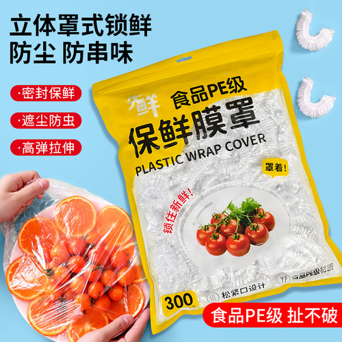 一次性保鲜膜套罩食品级厨房袋专用带松紧口浴帽式的套碗盘剩菜 - 图1