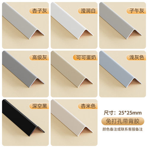 PVC护墙角护角条客厅墙角收边条装饰条直角防撞包边保护条风墙面 - 图3