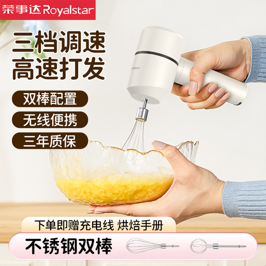 荣事达打蛋器电动家用奶油打蛋糕搅蛋工具打奶泡机自动搅拌棒