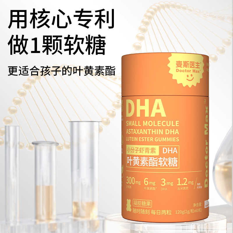 【正品】小分子虾青素DHA叶黄素酯软糖120g/盒0蔗糖独立小包装 - 图3