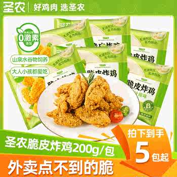 圣农脆皮炸鸡空气炸锅半成品食材官方旗舰店疯狂十翅奥尔良大翅中实付49.4元到手包邮