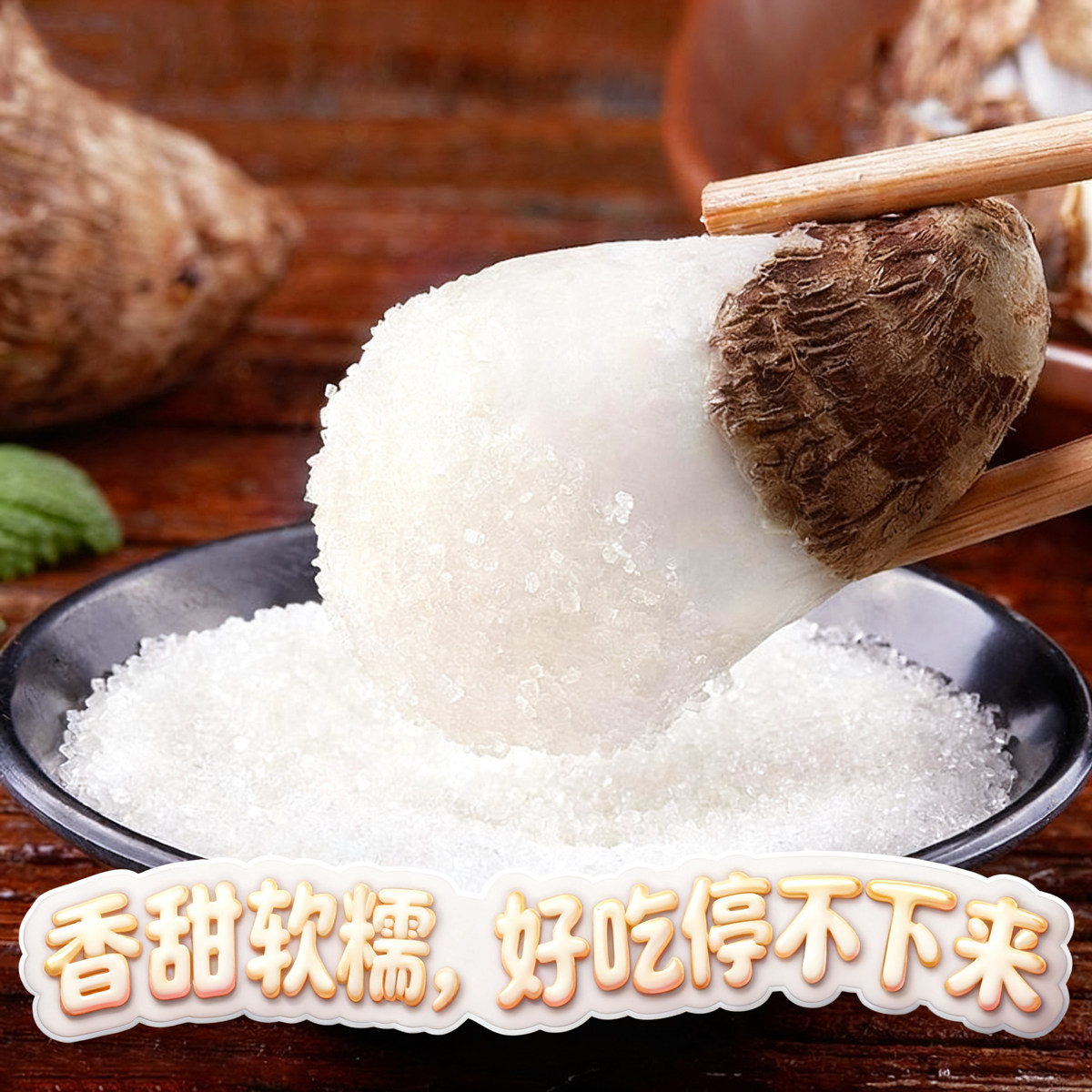 山东牛奶小芋头现挖芋艿小香芋整箱奶芋头非荔浦芋奶农家自种当季,淘宝优惠券,粉丝福利购,淘宝优惠卷