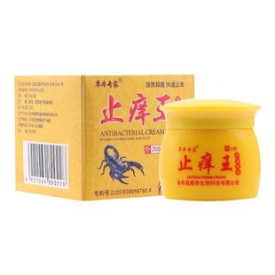 天降到手1元！签到！止痒王抑菌乳膏15g