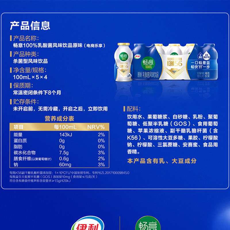 3月伊利畅意100%乳酸菌原味100ml*5瓶/20瓶整箱益生菌饮品饮料
