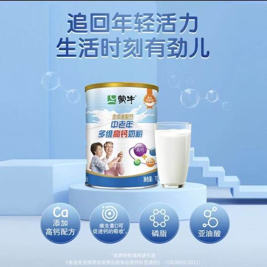 Mengniu mehrdimensionales Milchpulver mit hohem Kalziumgehalt für Menschen mittleren Alters und ältere Menschen, 700 g*2 Geschenkbox, verpackt mit nahrhaftem Milchpulver zum Trinken während der Feiertage