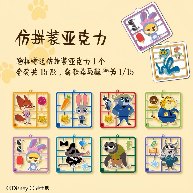 疯狂动物城联名疯狂动物园饼干黄油巧克力味朱迪小零食品薄脆芝士,淘宝优惠券,粉丝福利购,淘宝优惠卷