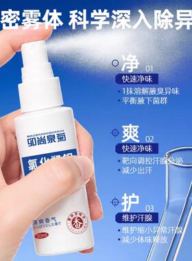 氯化羟铝香体净味水腋露腋下露去异味喷雾留香止汗除臭夏日好清爽
