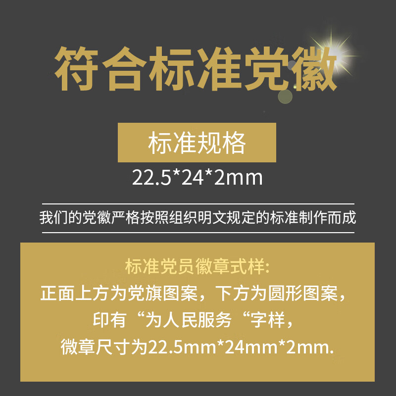 新版标准型强磁胸章党徽吸铁石磁吸强力大磁铁别针式党员胸针 - 图2
