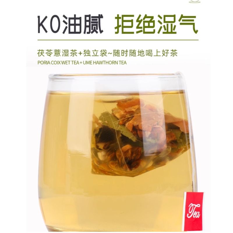 茯苓薏湿茶茯苓山楂荷叶祛调理湿气油减重泡水健康养生茶包花茶女 - 图2