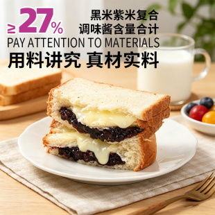泓一3+2紫米炼乳夹心面包吐司575g