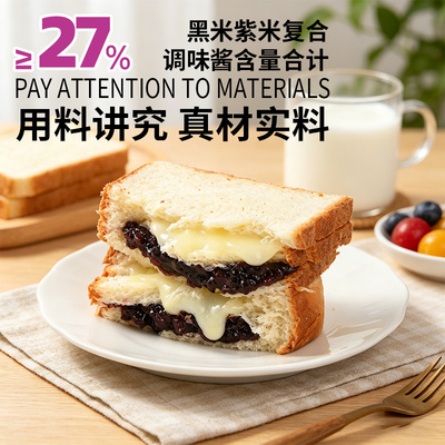泓一双层夹心紫米吐司