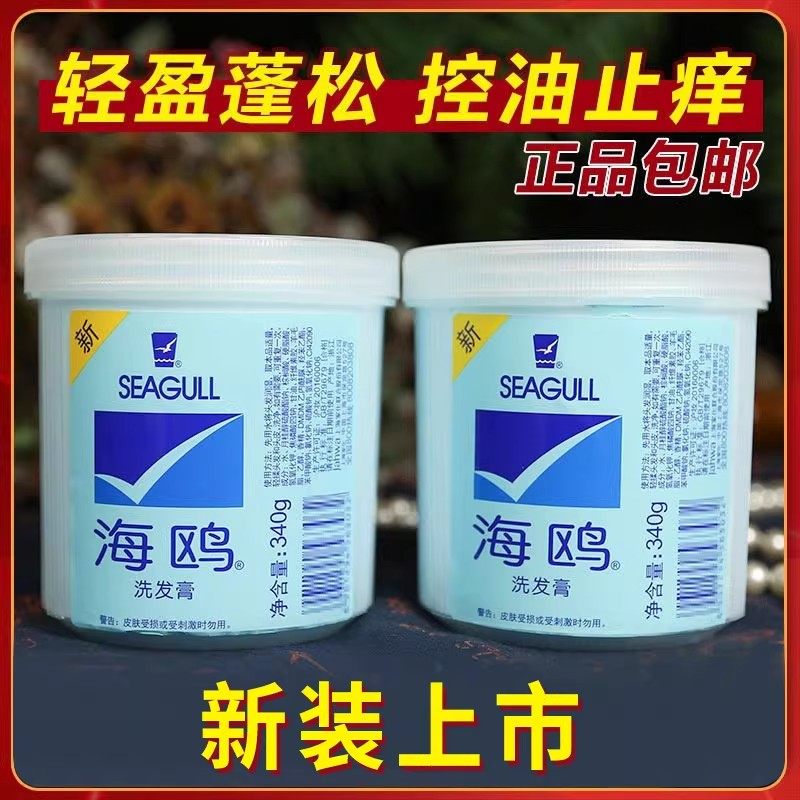海盐海鸥洗发膏去屑止痒控油蓬松头皮洗发水国货洗头膏老牌,淘宝优惠券,粉丝福利购,淘宝优惠卷