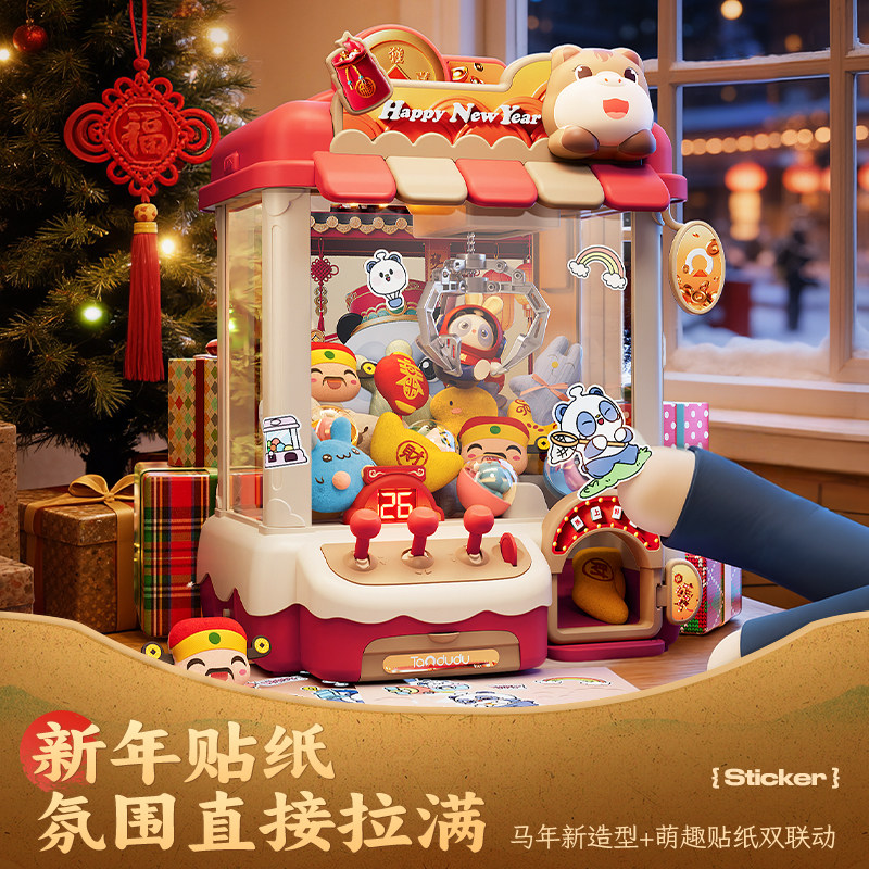 淘嘟嘟儿童抓娃娃机玩具3岁2夹扭蛋小型家用男女孩生日跨新年礼物,淘宝优惠券,粉丝福利购,淘宝优惠卷