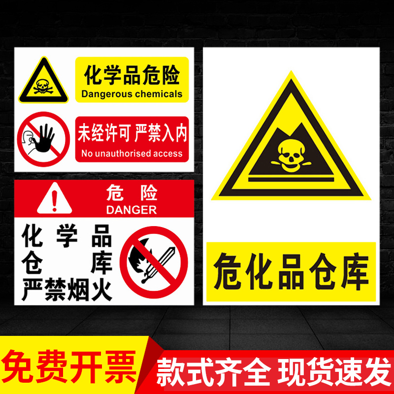 危化品标识牌危险品标志牌贴纸仓库标识牌禁止入内存放区易制毒易制爆pvc塑料板警告警示牌-图0