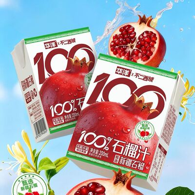 华洋100%石榴汁200ml*12盒整箱