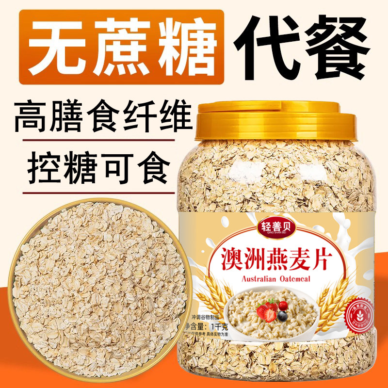 澳洲燕麦片纯燕麦片0蔗糖冲泡即食健身控糖代餐速食品高纤饱腹