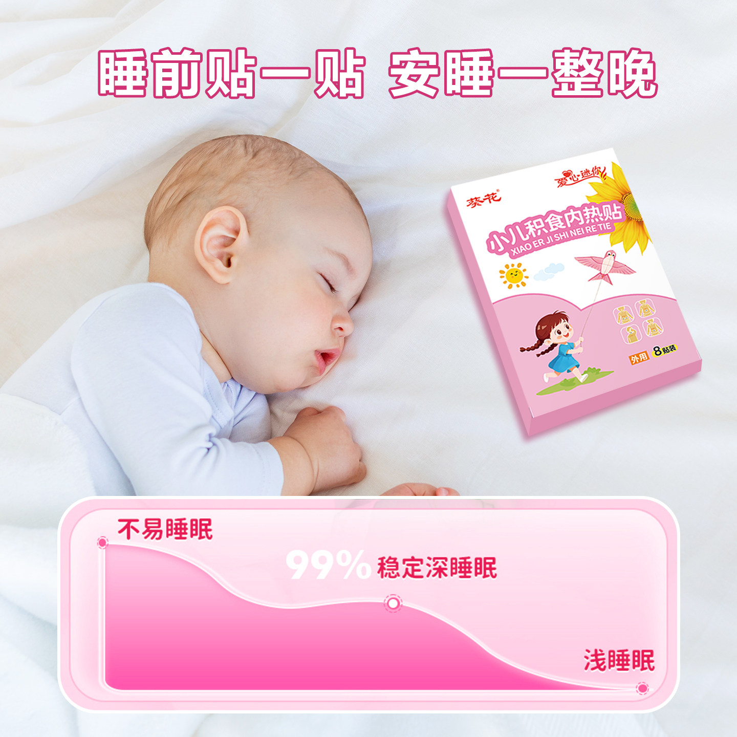 葵花小儿化积食内热贴膏健脾胃消食调理肠胃婴儿童宝宝肠胃肚脐贴,淘宝优惠券,粉丝福利购,淘宝优惠卷