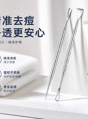 刮黑头铲手动去黑头专用