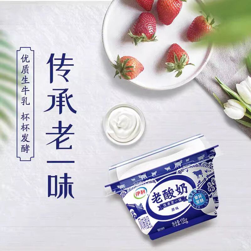 伊利老酸奶碗装138g风味发酵乳生牛乳低温原味宫酪酸奶凝固型单杯,淘宝优惠券,粉丝福利购,淘宝优惠卷