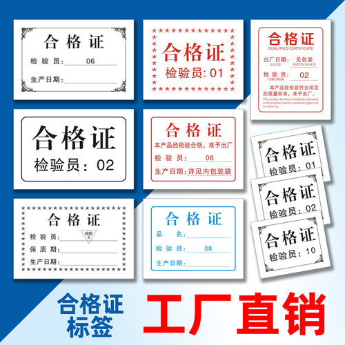 通用现货型号厚卡纸产品合格证定制标签制做保修卡食品印刷纸质定做不粘胶检验-图0