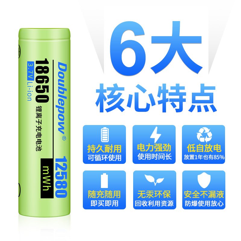 倍量18650锂电池3.7v手电筒4.2v小风扇电蚊拍充电器套装5号强光