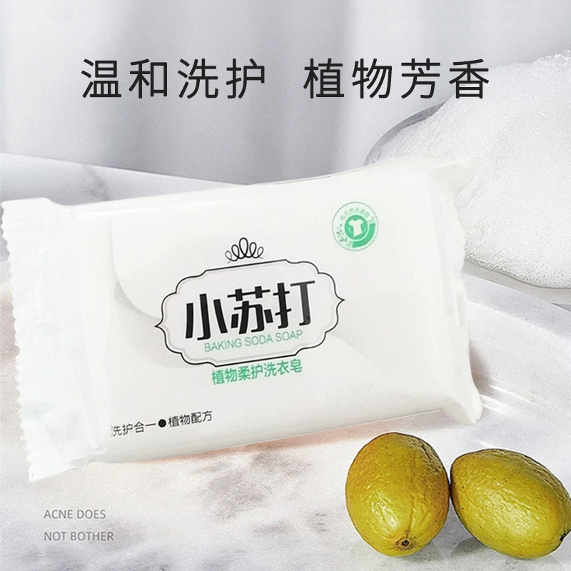 婴童小苏洗衣皂香皂肥皂家用宝宝洗内衣内裤专用清香去污透明皂四