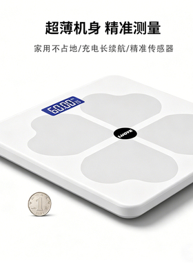 罗也电子秤体重秤家用精准智能体脂秤减肥专用称重小型充电显示