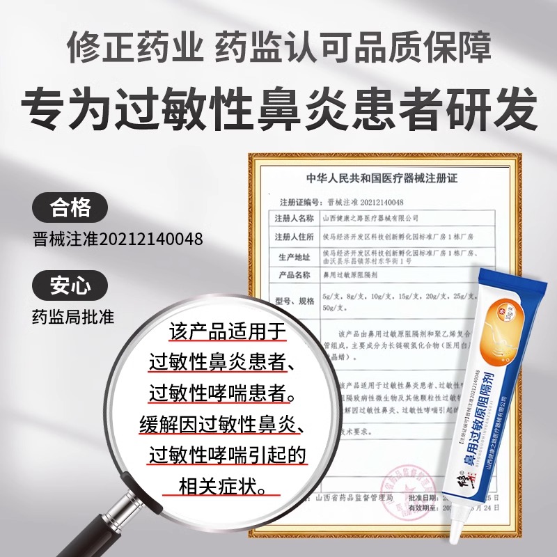 修正鼻用过敏原阻隔剂抗过敏鼻炎凝胶急鼻塞鼻涕不止过敏性医疗 - 图2