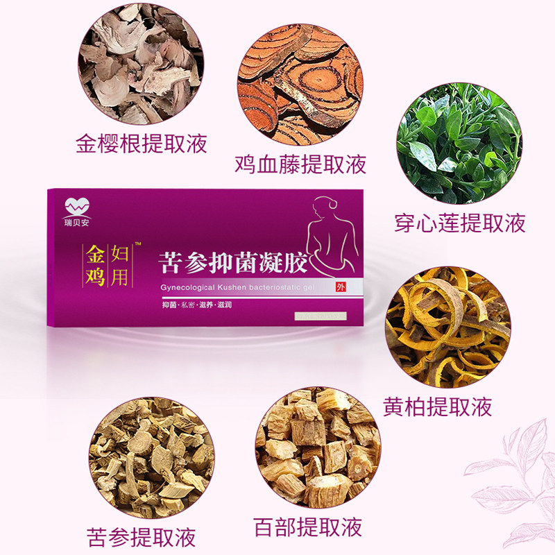 妇科抑菌凝胶正品金鸡苦参抑菌女私密祛异味瘙痒私处保养护理妇用