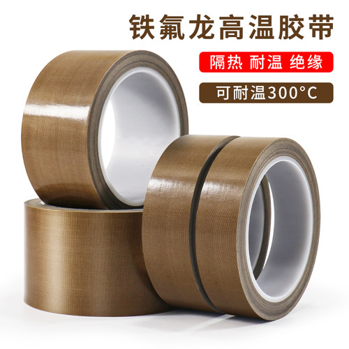 顺兴旺 特氟龙胶带耐高温电路板工业用绝缘防烫隔热防火耐磨耐热300度切袋机真空机包装封口布胶布铁氟龙胶带 - 图0