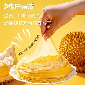 榴莲千层蛋糕40%猫山王榴莲果肉含量*2份[40元优惠券]-寻折猪