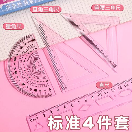 软尺子小学生软尺套装20cm套尺四件套透明软直尺带波浪线一年级儿童学生文具三角尺格尺量角器折叠多功能刻度 - 图0