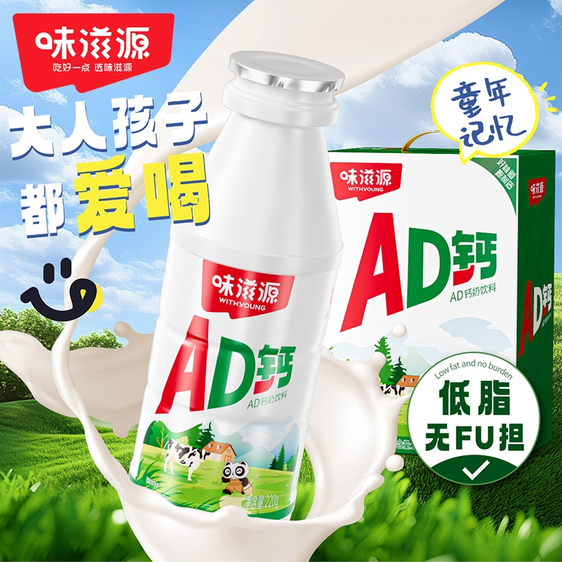 气泡水AD钙奶乳酸菌饮料童年怀旧经典含乳饮料早餐儿童学生任选