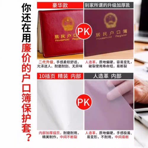 新款居民户口本外套户口薄保护套家庭家用证件套收纳外壳加大通用外皮证件不粘插页 - 图0