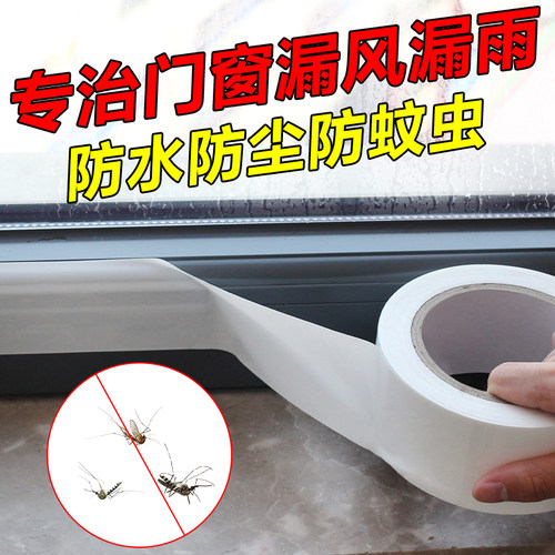 窗户防风胶带不留胶防水粘单面胶密封条冬季保暖胶布门窗缝隙神器挡风网格推拉窗大卷可撕 - 图1