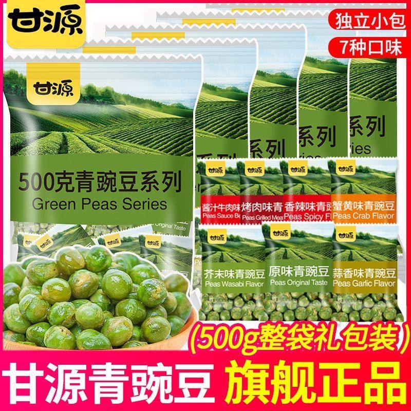 【甘源500g】蟹黄味青豆肉松味瓜子仁独立小包装休闲追剧小零食,淘宝优惠券,粉丝福利购,淘宝优惠卷