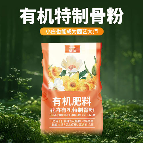 园艺骨粉花肥料特制脱脂骨粉园艺花卉专用养花促花特制缓释有机肥 - 图1