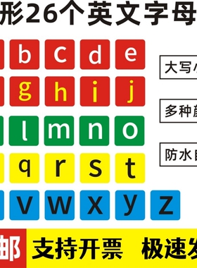 方形英文字母贴纸磨砂防水