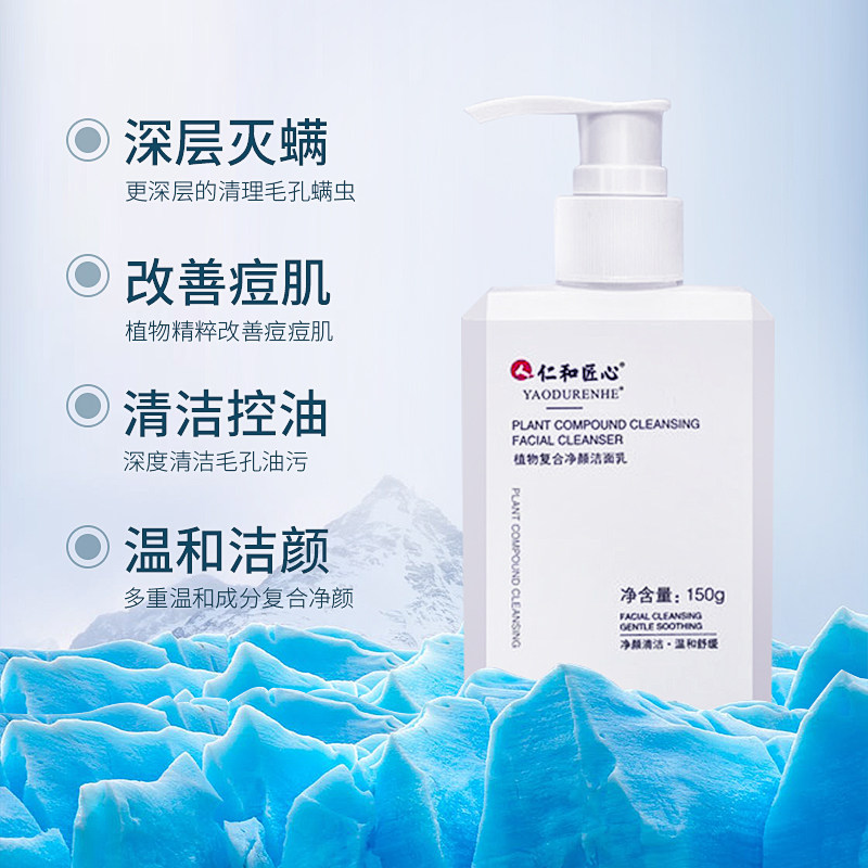 仁和匠心氨基酸男士专用除螨控油 天天特卖工厂店洁面