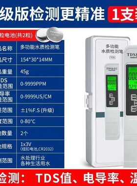 水质检测笔高精度德国测TDS测水质笔家用水质检测仪器鱼缸自来水