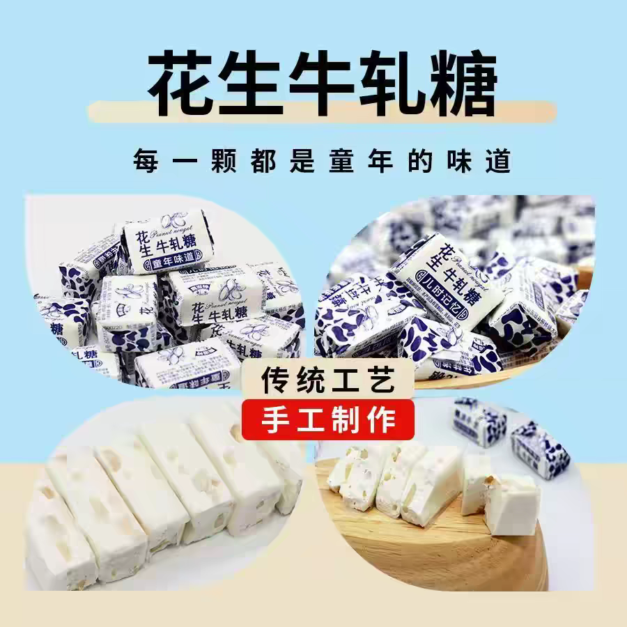 花生牛轧糖老式传统奶香浓郁童年怀旧零食奶糖喜糖休闲零食糖果,淘宝优惠券,粉丝福利购,淘宝优惠卷