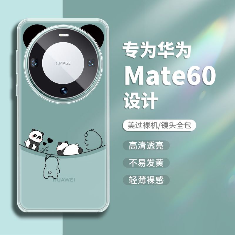 适用华为mate60pro手机壳mate60新款mate50mate40promate30mt40魅特m60pro透明por女款全包荣耀耐脏工艺创意 - 图0