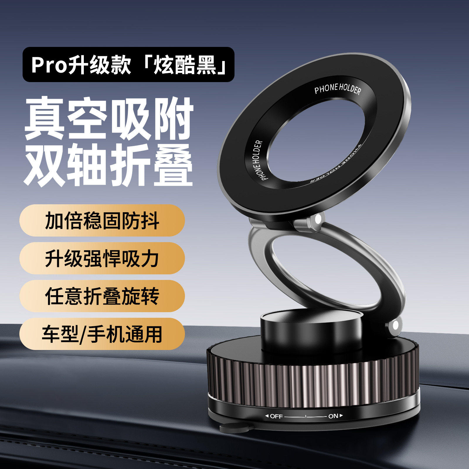 磁吸手机支架真空吸附车载吸盘支架车载720°旋转超稳强磁吸防震,淘宝优惠券,粉丝福利购,淘宝优惠卷